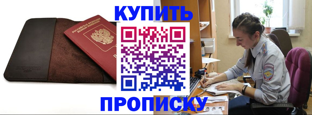 прописка паспорт в Обояни